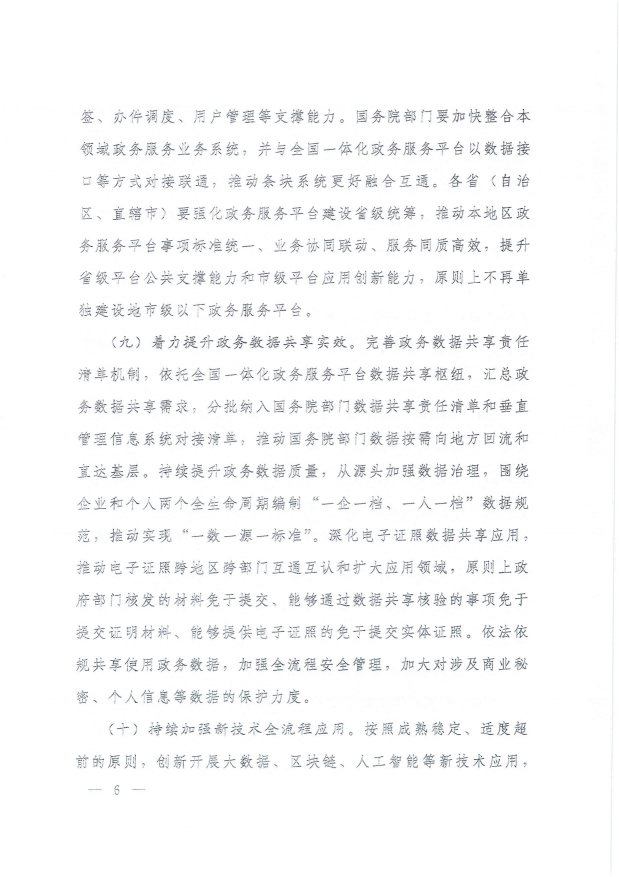 國務院關于進一步優化政務服務提升行政效能推動“高效辦成一件事”的指導意見_05.png