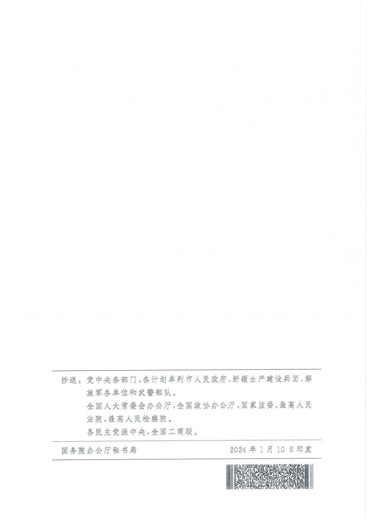 國務院關于進一步優化政務服務提升行政效能推動“高效辦成一件事”的指導意見_14.png