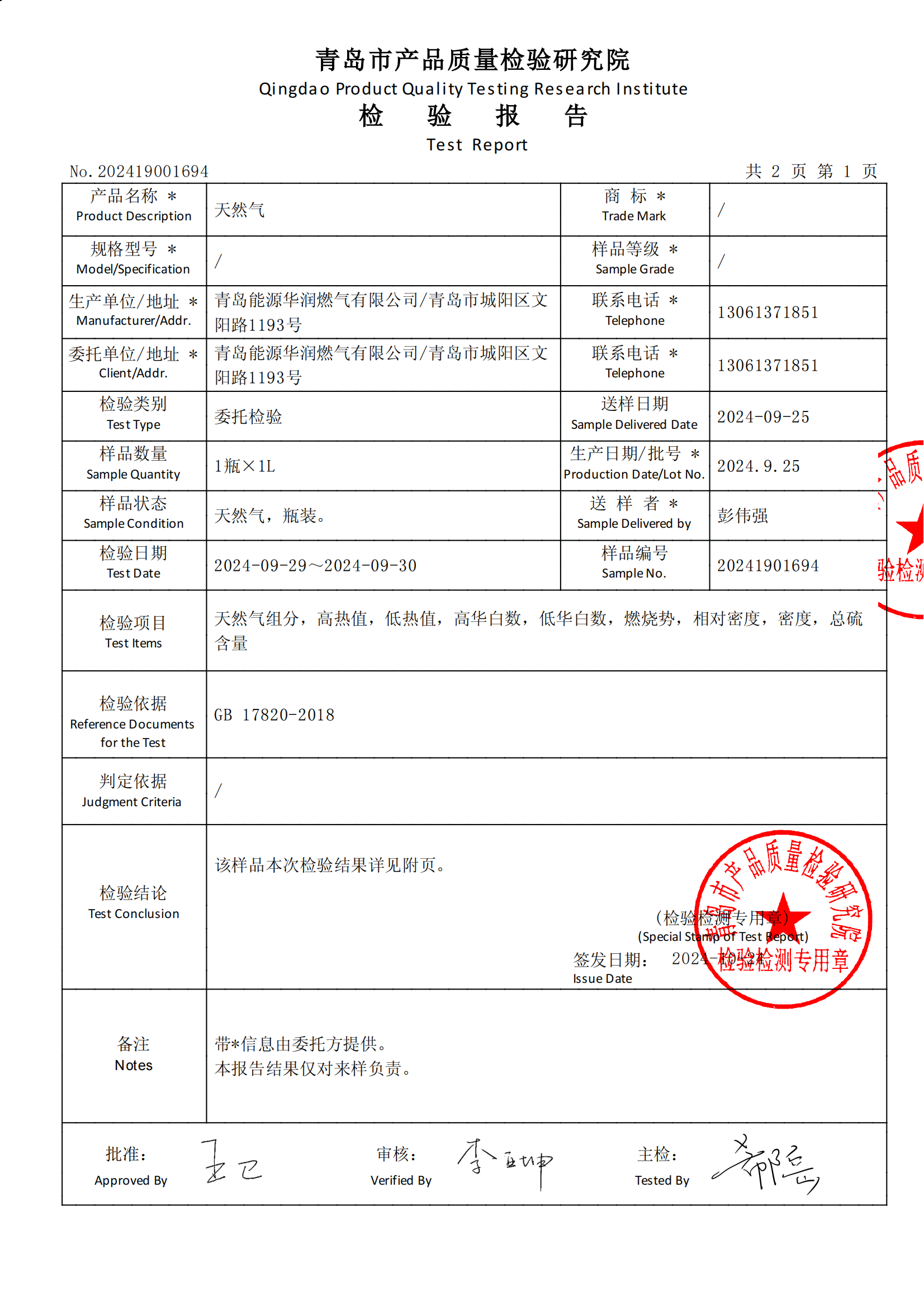 202409氣質報告 (1)_01.png