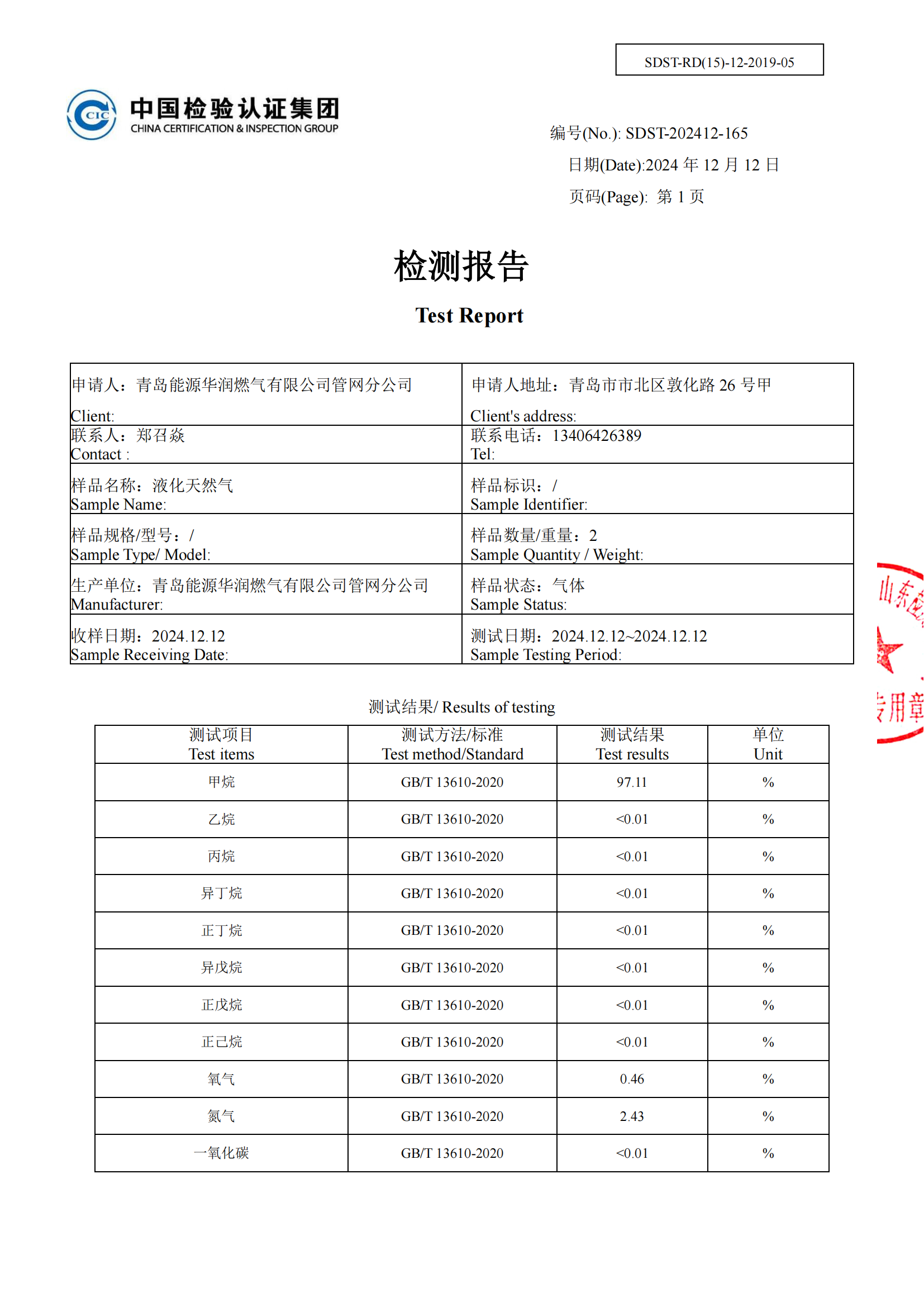 11月份氣質檢測報告_02.png